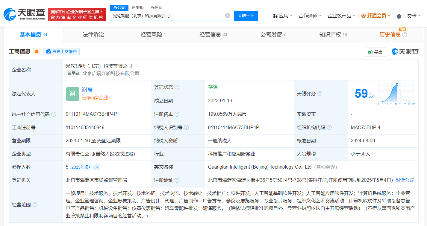 北京市人工智能产业基金入股光轮智能