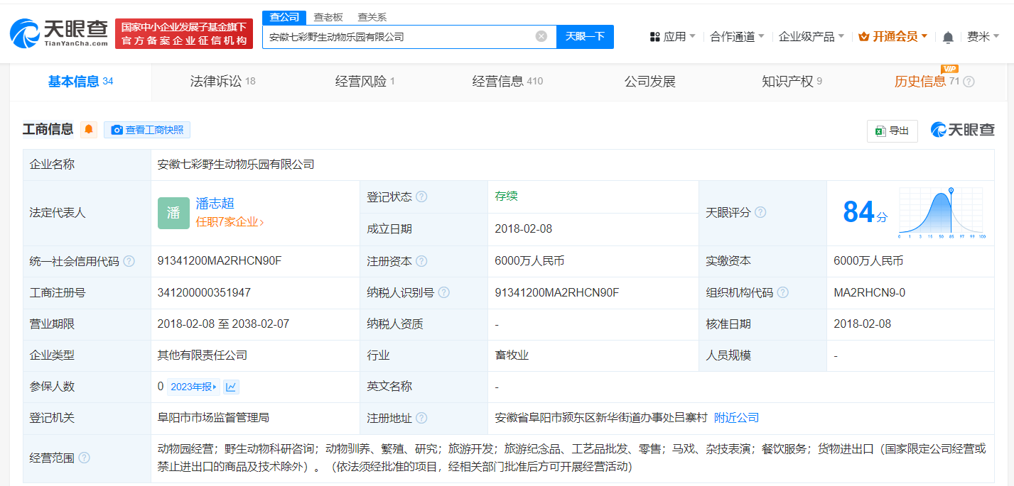 致20只东北虎死亡动物园被罚千万