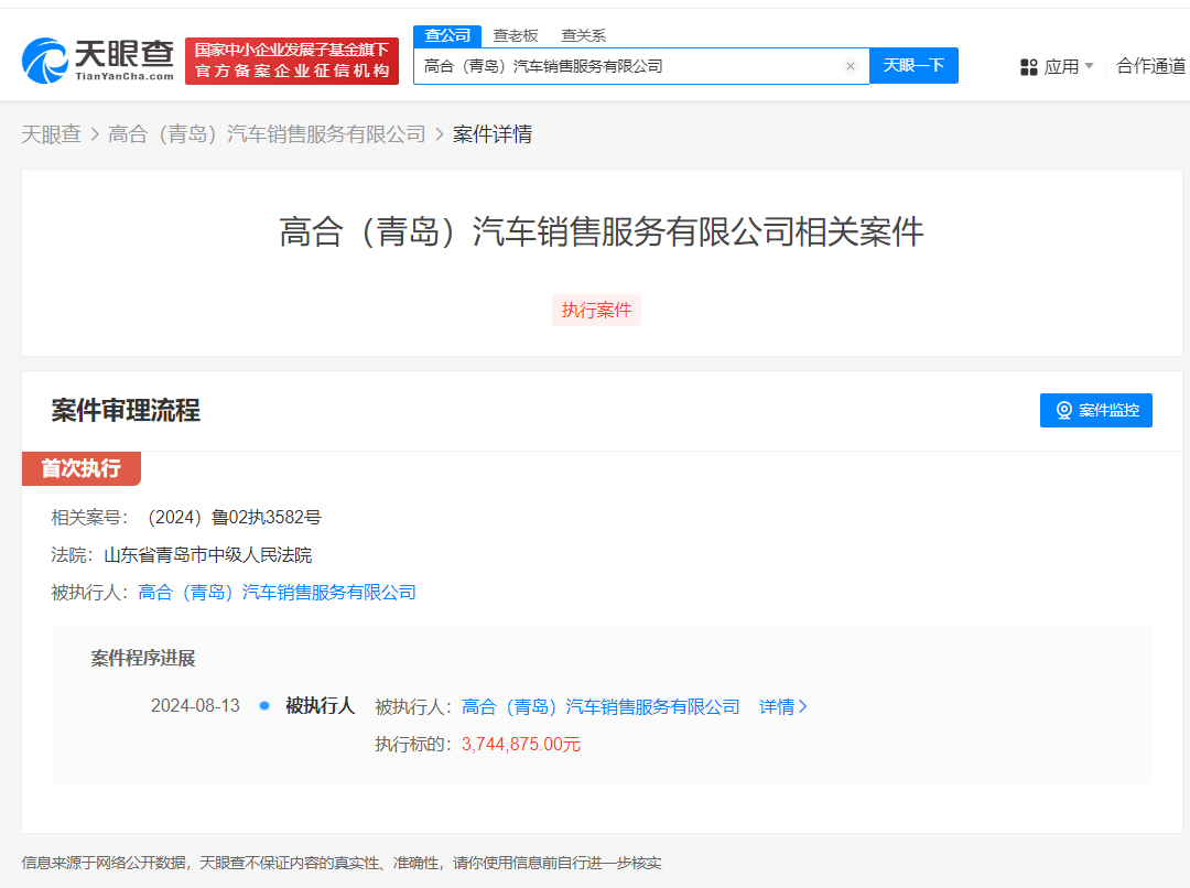 高合汽车销售公司被强执374万