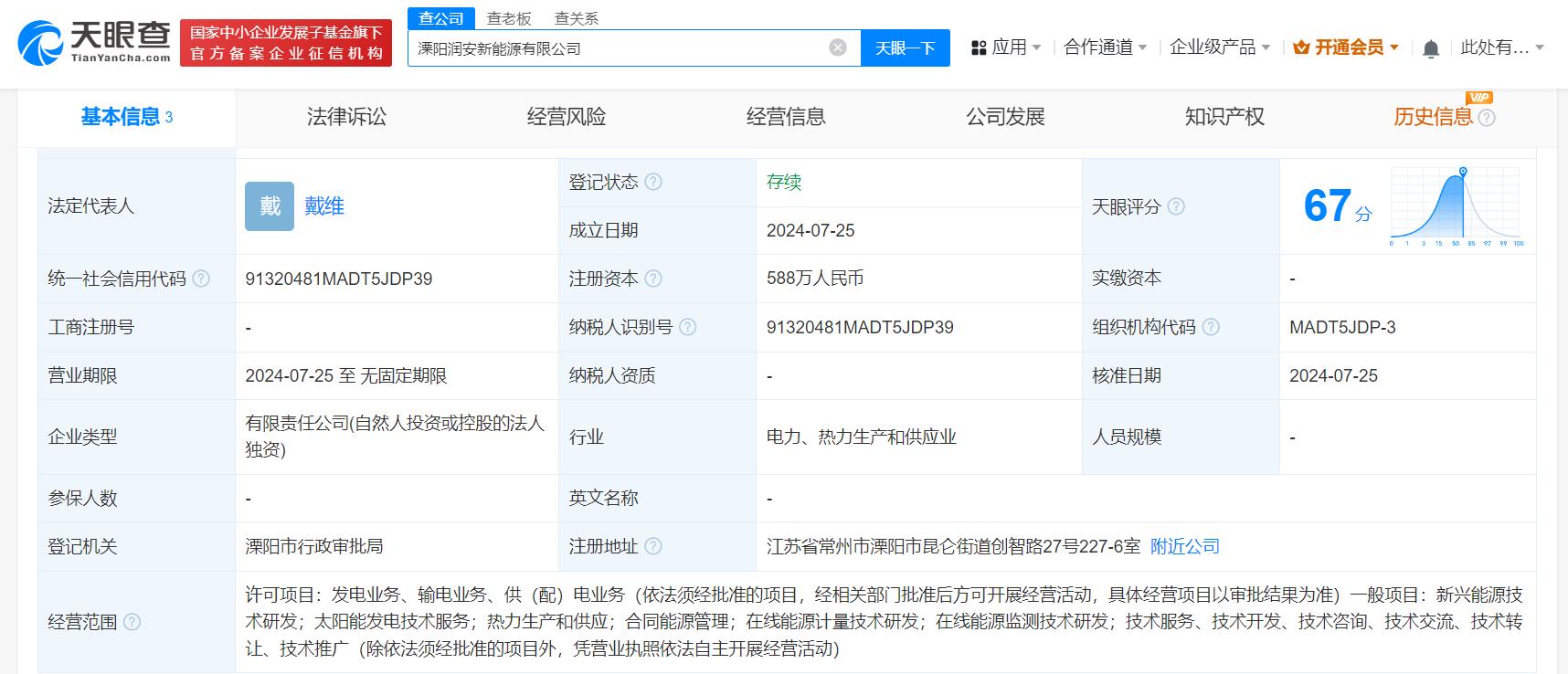 宁德时代在溧阳成立新能源公司