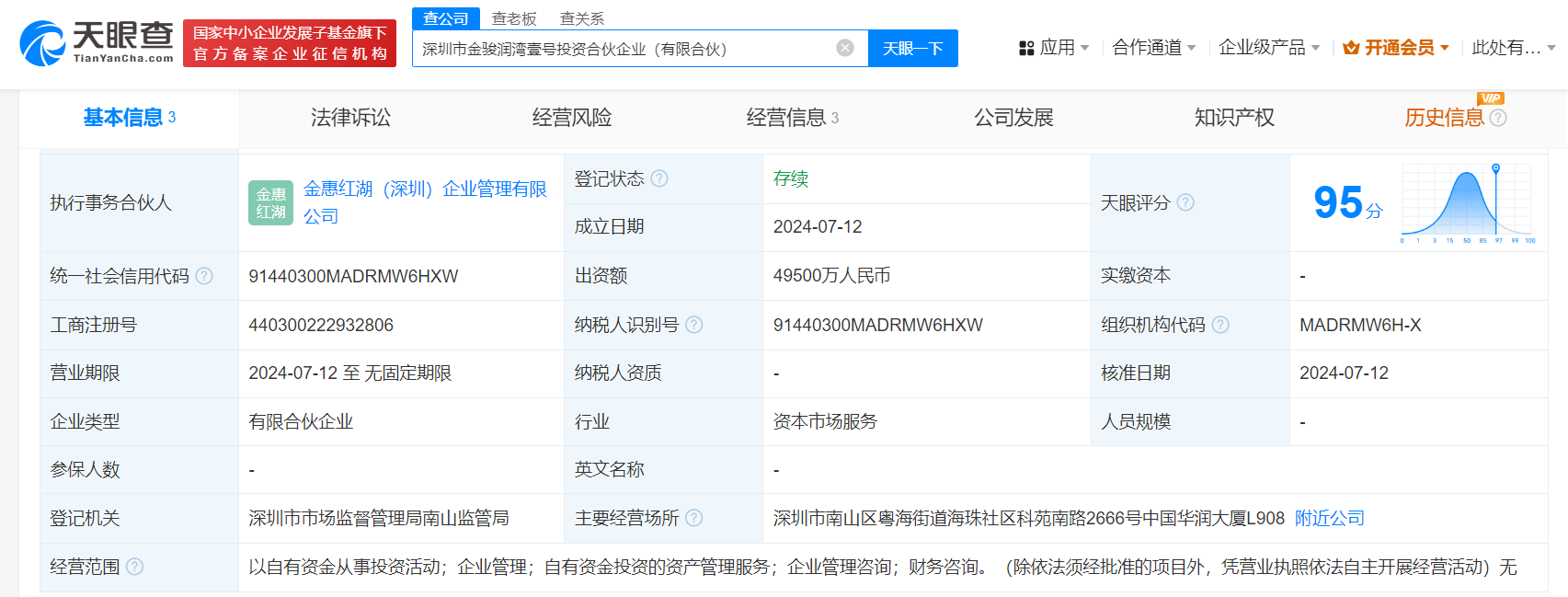#泸州老窖集团在深圳成立合伙企业# 出资额4.9亿