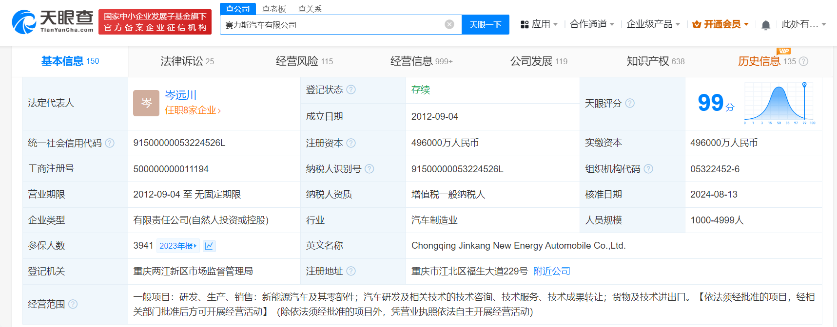 赛力斯收购赛力斯汽车少数股东股权