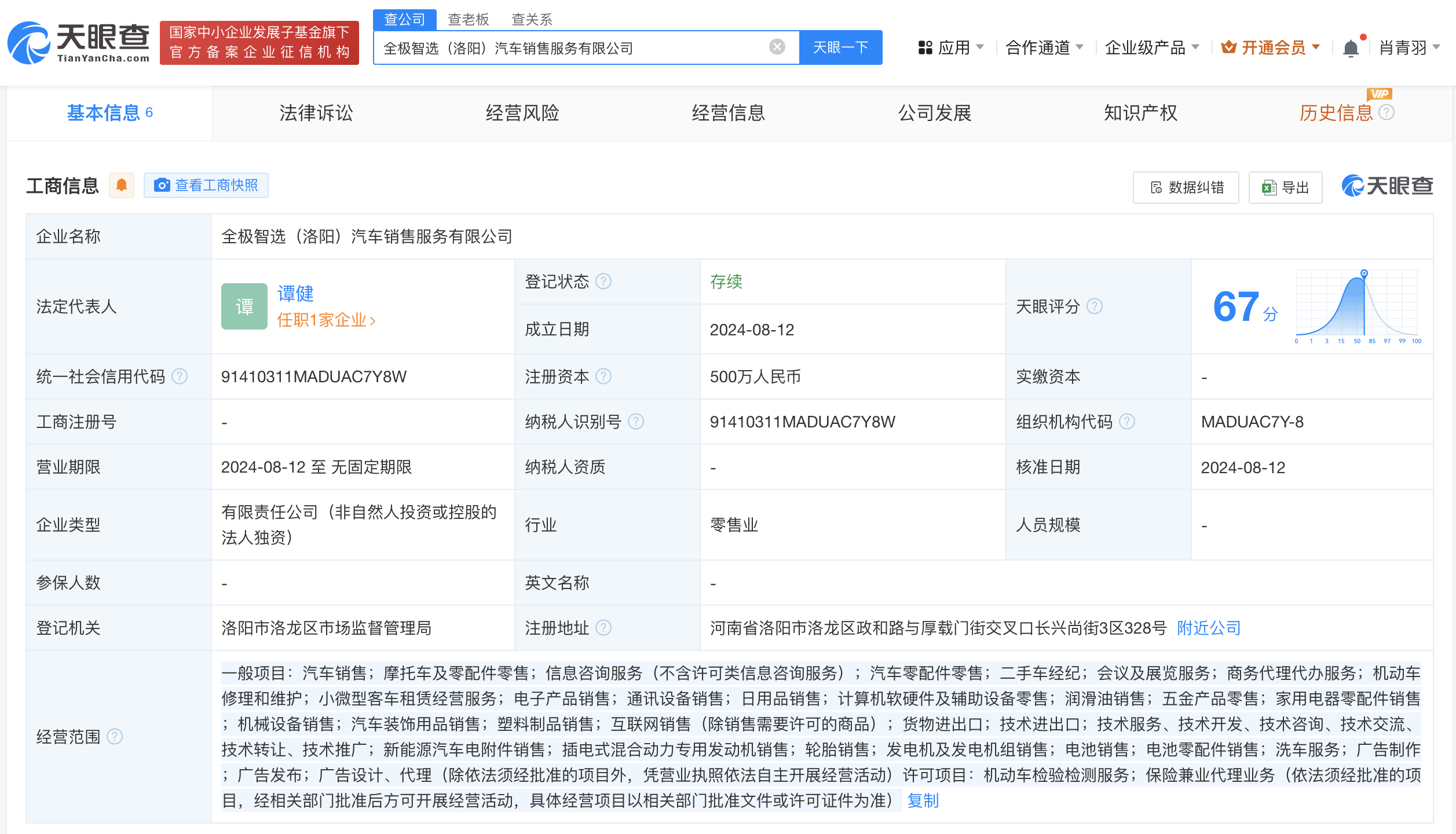 长城汽车在洛阳成立销售新公司