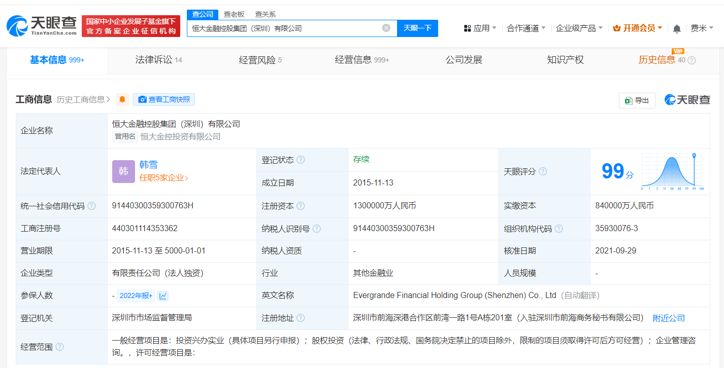 恒大集团所持130亿股权被冻结