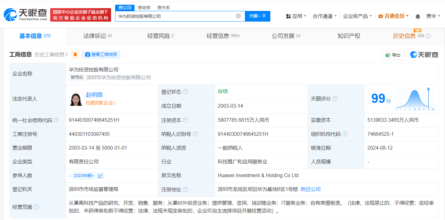 华为投资控股公司增资至580亿