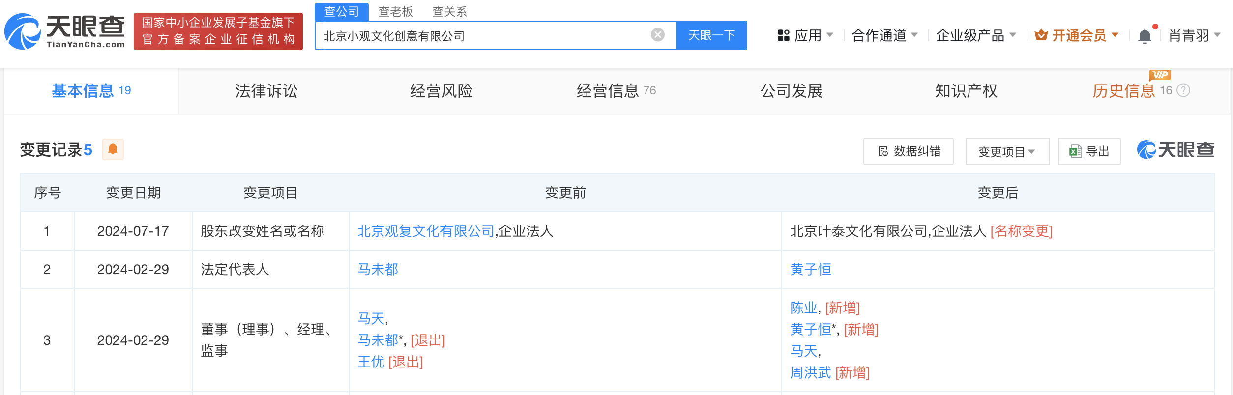 马未都裁员风波涉事公司减资至3万