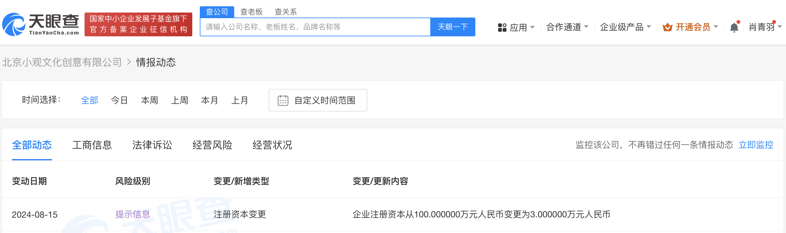 马未都裁员风波涉事公司减资至3万
