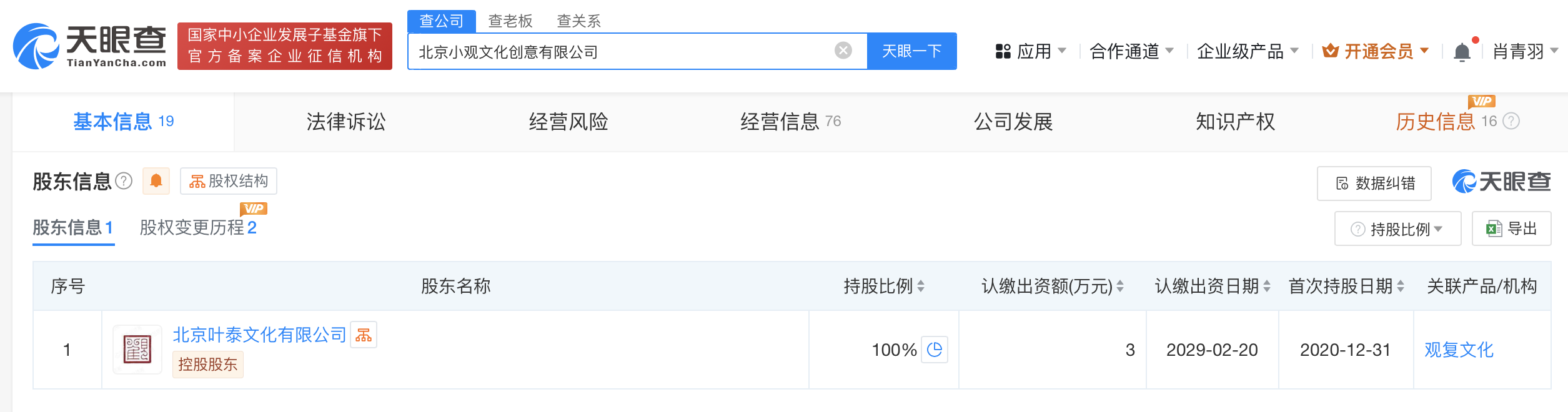 马未都裁员风波涉事公司减资至3万