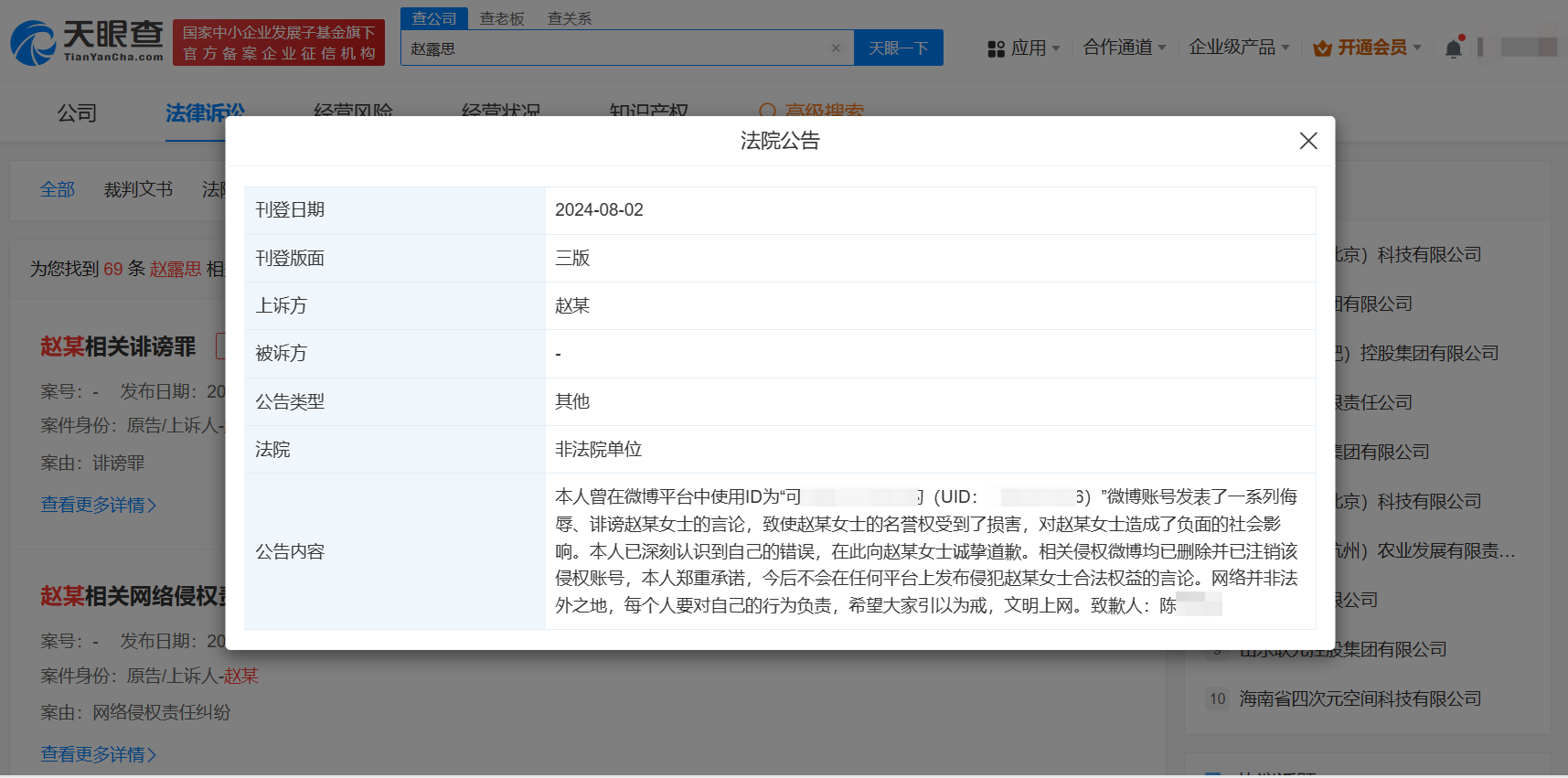 赵露思黑粉刊登声明致歉