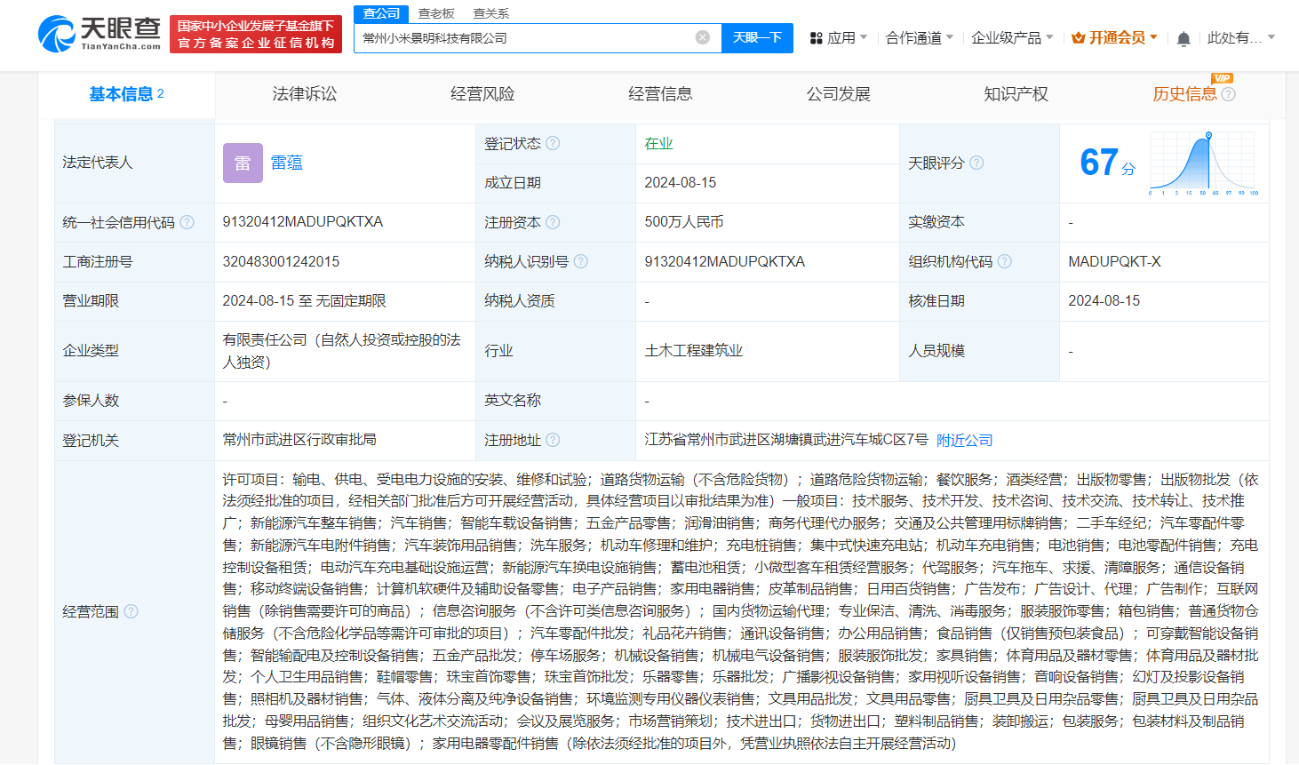 小米景明在常州成立新公司