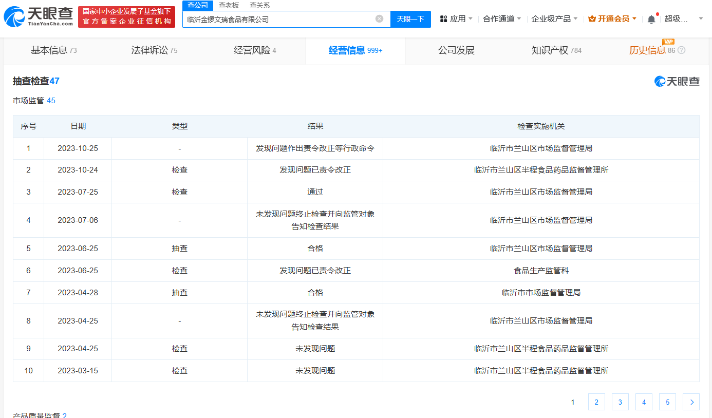 金锣火腿肠一厂家多次被检出问题