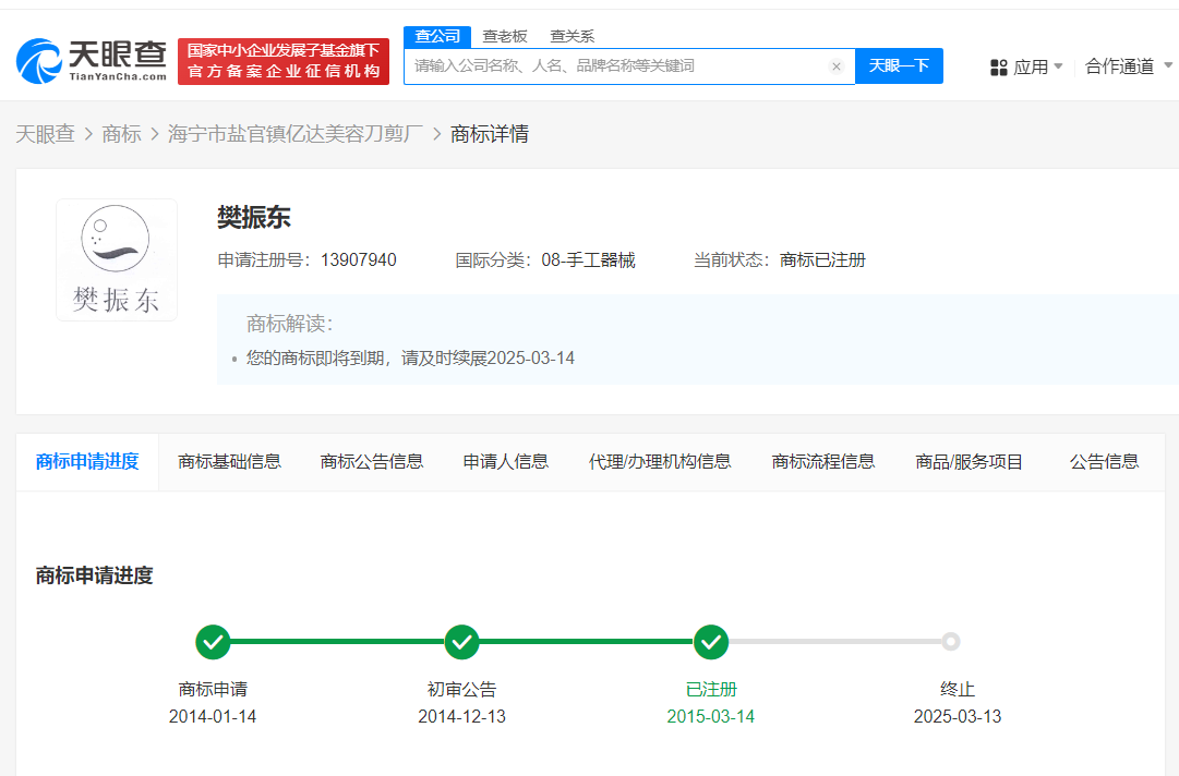 樊振东被多方抢注商标