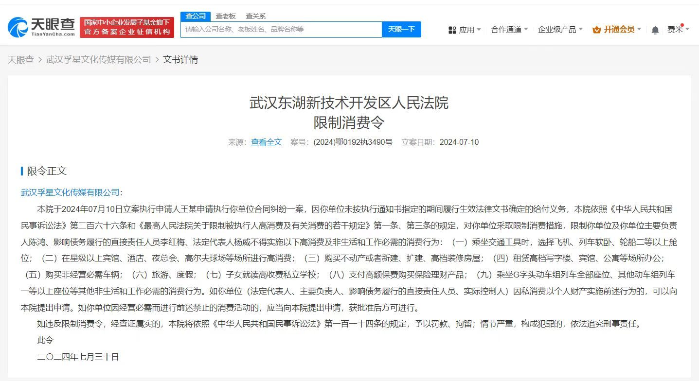 #王妈申请限消原合作方# 此前已申请强执220万