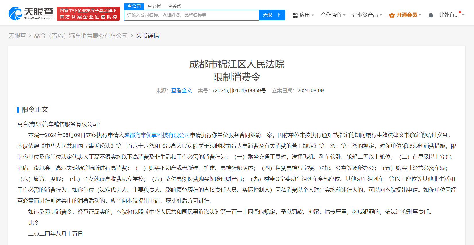 丁磊及高合旗下两公司再被限消