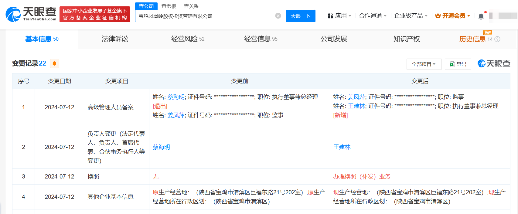 转走阳光私募存款公司曾多次换照