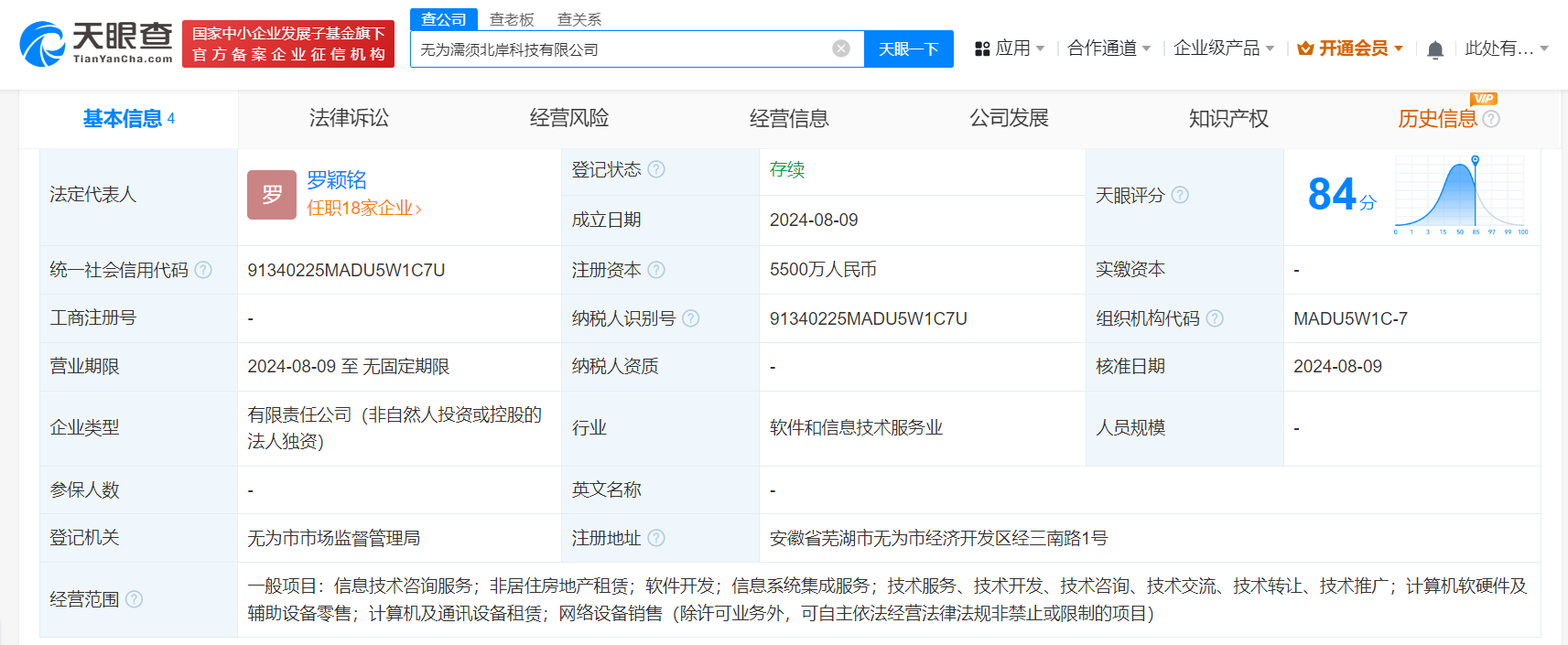 #字节跳动在芜湖成立科技新公司# 注册资本5500万