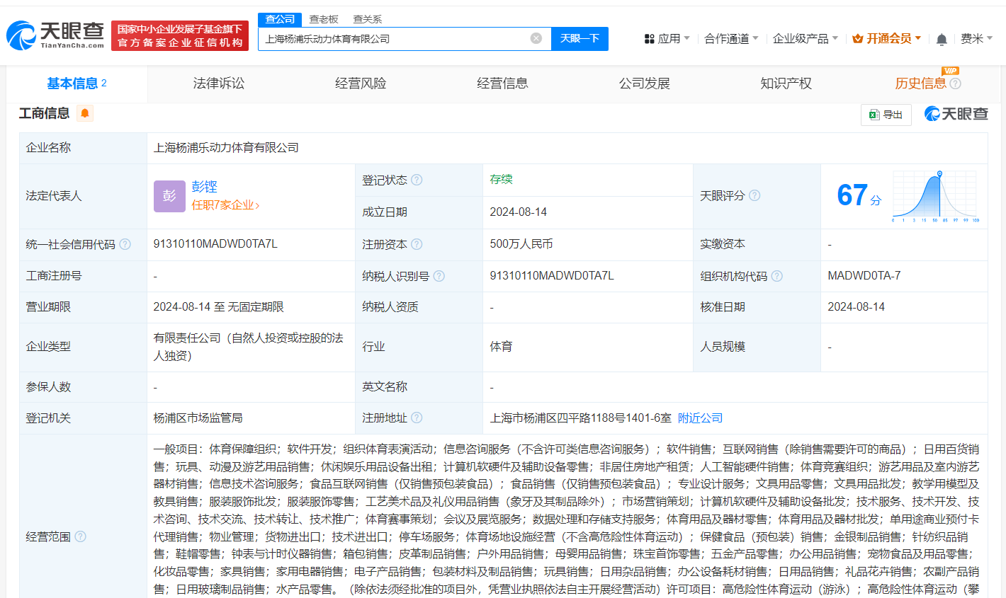 阿里橙狮在上海成立新公司