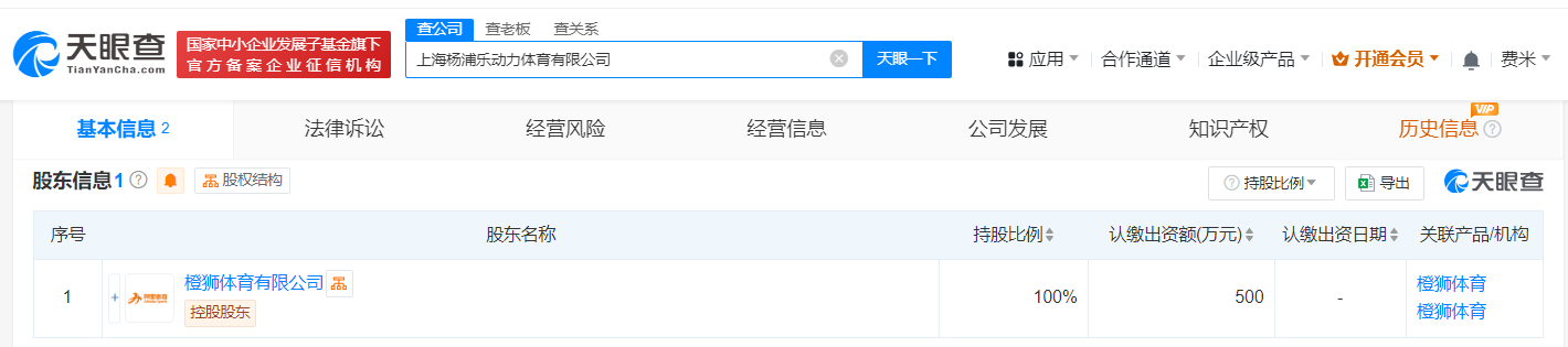 阿里橙狮在上海成立新公司