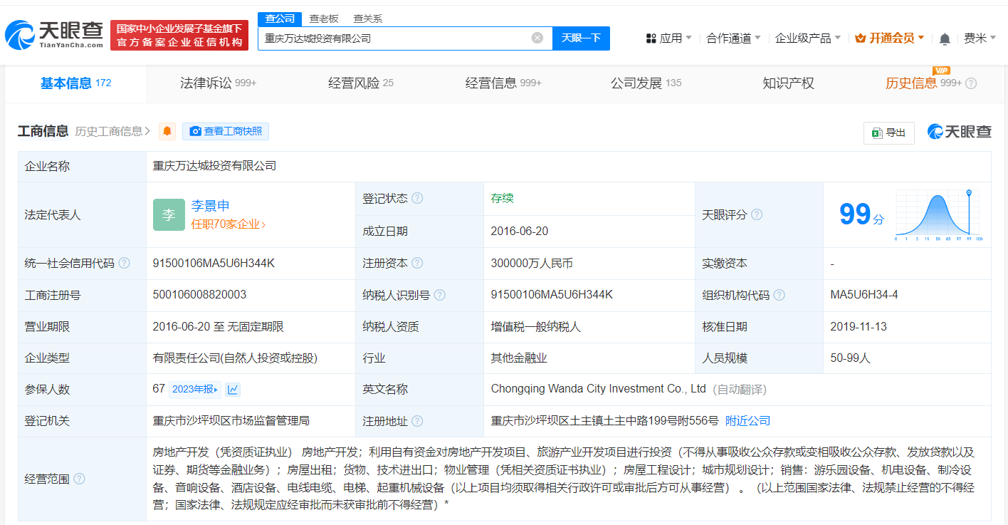 融创万达合资公司欠税3亿被公告
