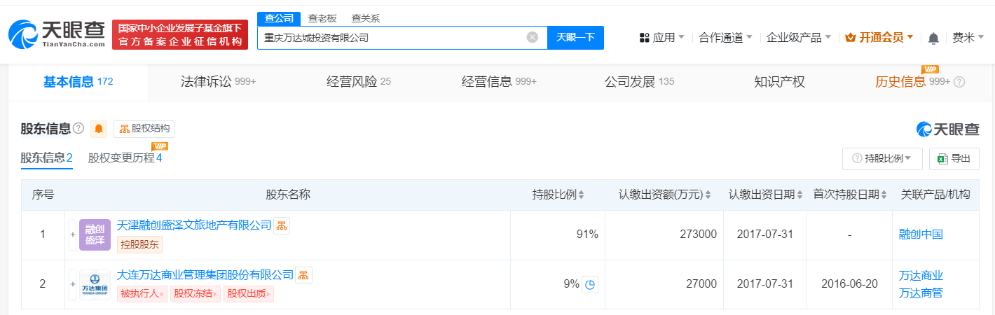 融创万达合资公司欠税3亿被公告