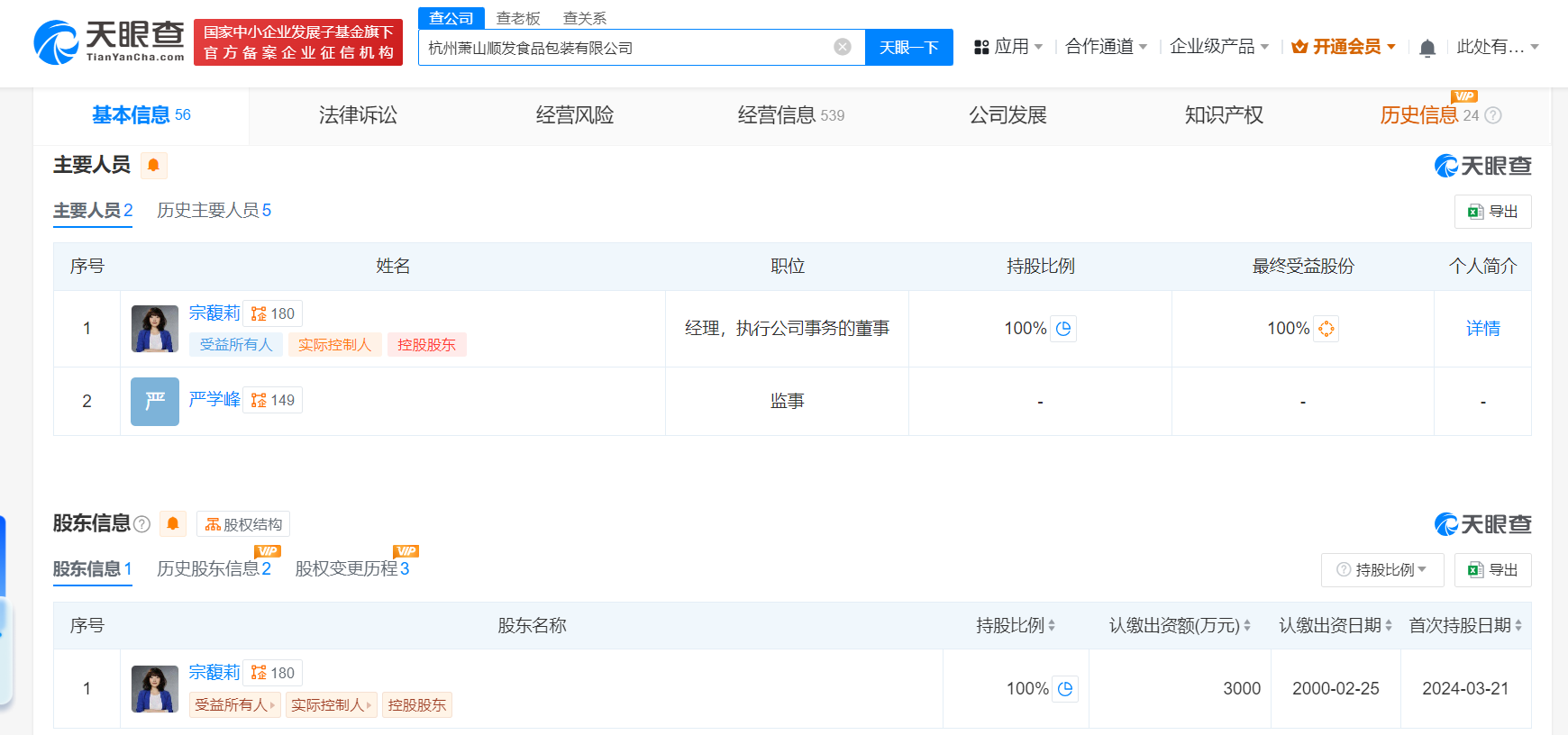 #宗馥莉全资持股顺发食品包装公司# 娃哈哈基层工会联合委员会退股