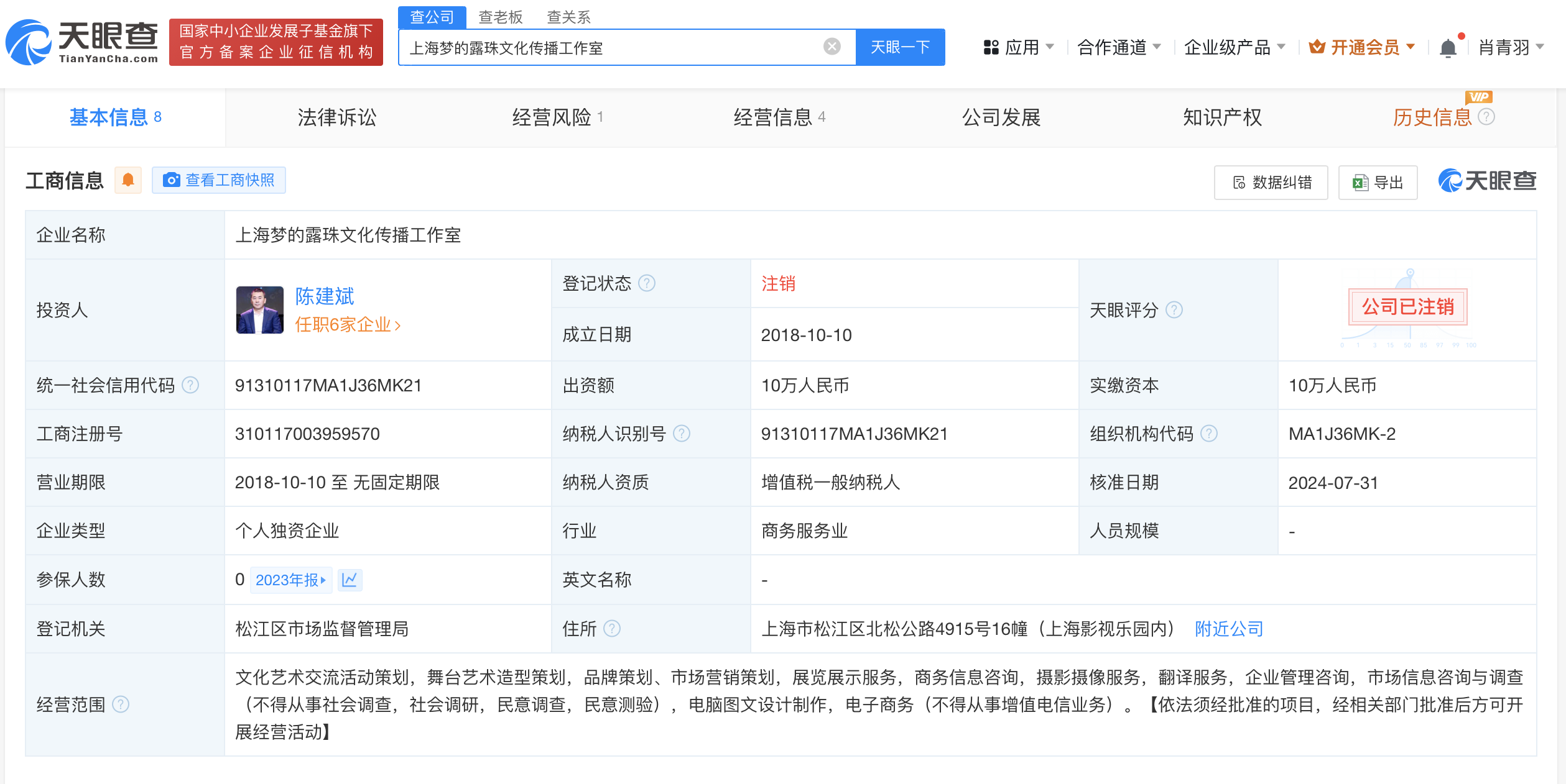 #陈建斌梦的露珠工作室注销# 已成立新梦的露珠工作室