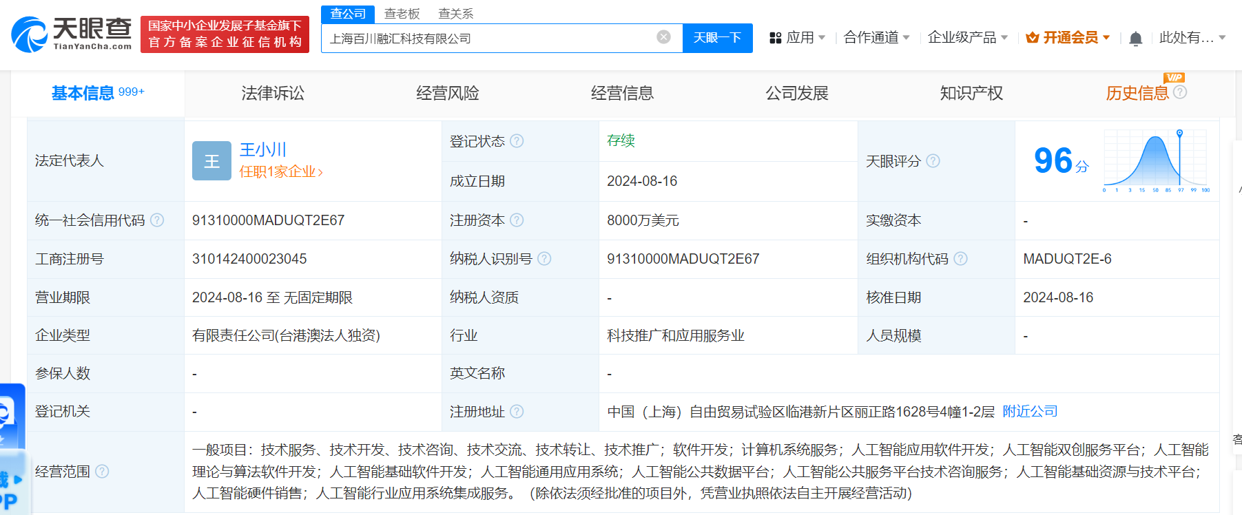 #王小川百川智能在上海成立新公司# 注册资本8000万美元