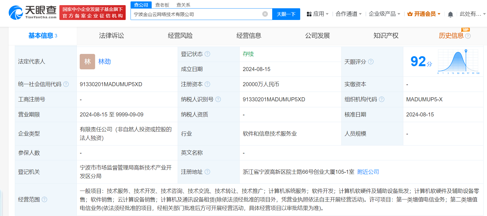 金山云在宁波成立网络技术公司# 注册资本2亿