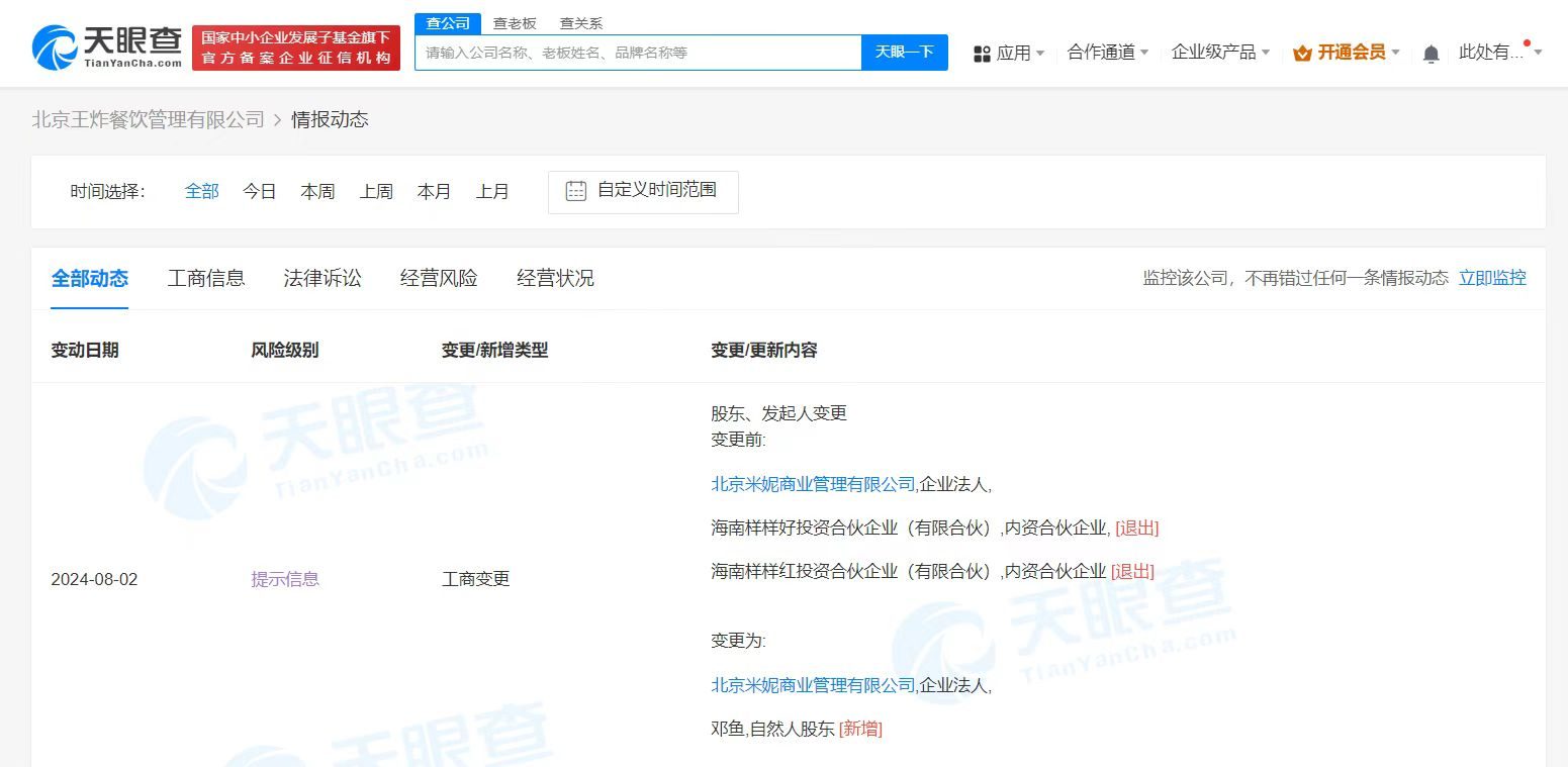 王鹤棣经纪人公司退股争议炸串店