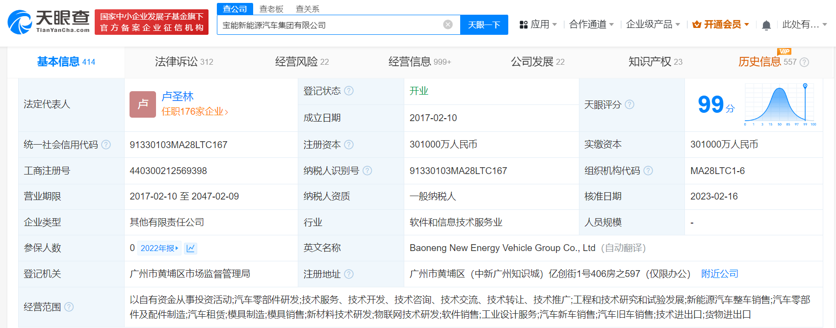 宝能新能源汽车集团再次经营异常