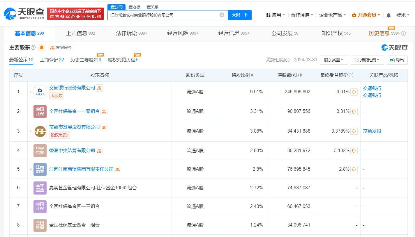薛文任常熟银行法定代表人