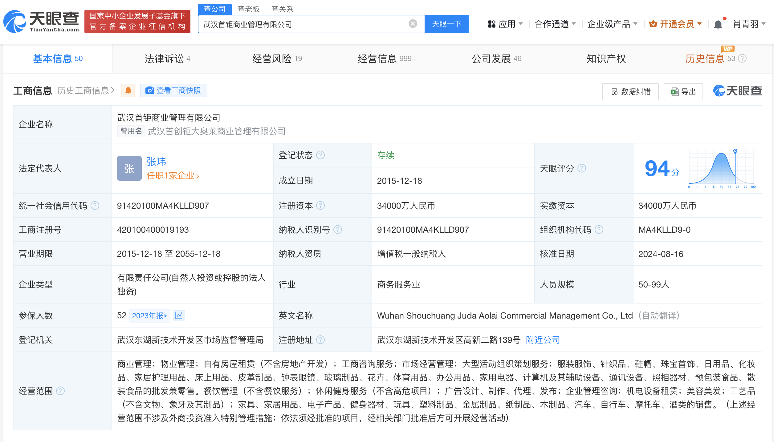 中信证券入股武汉首创奥莱
