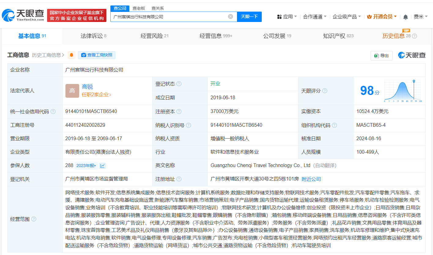 如祺出行关联公司增资至3.7亿美元