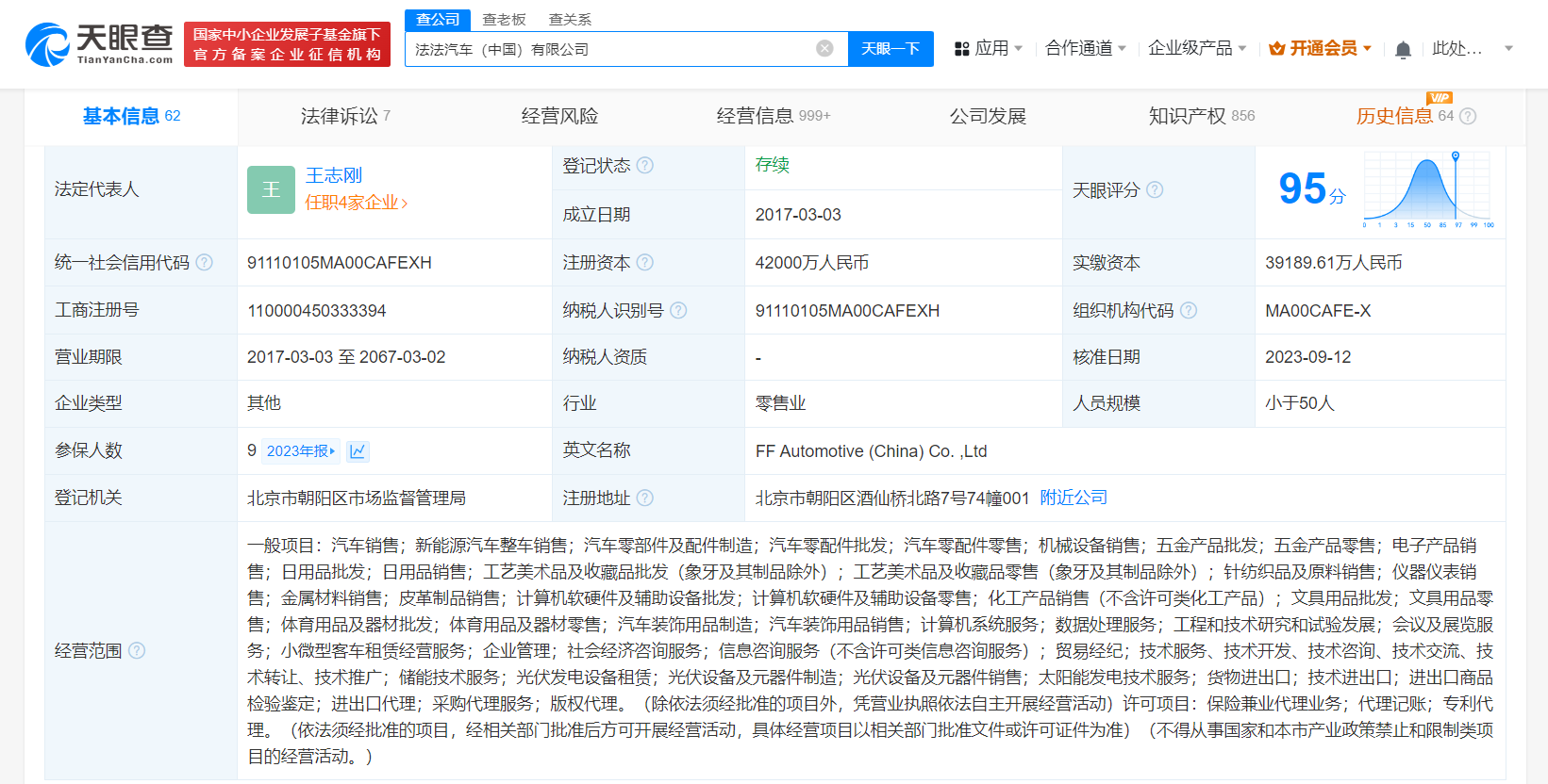 法法汽车被强制执行31万