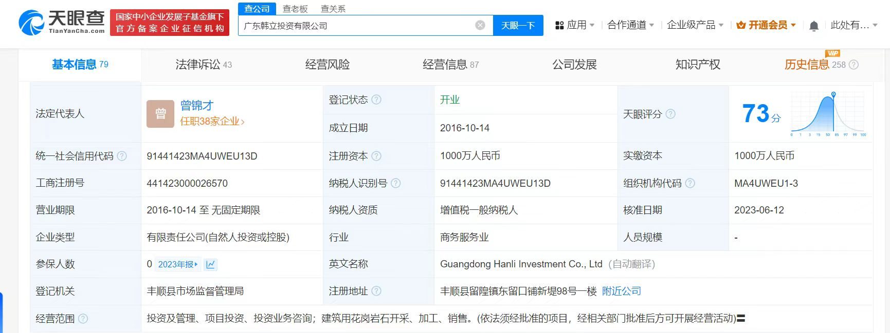 EDG老板名下公司等被强执1442万