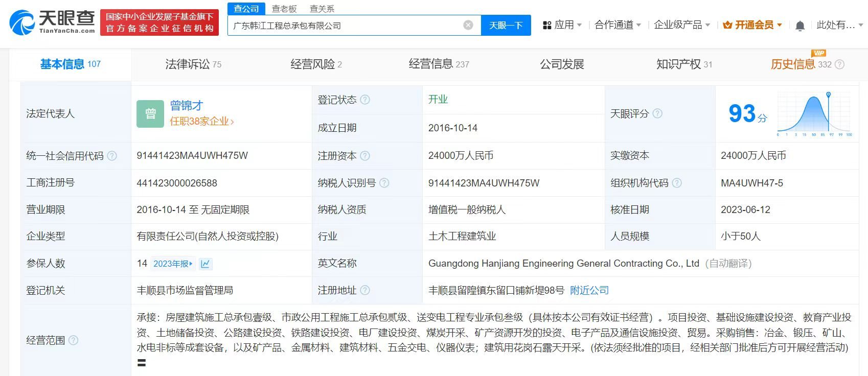 EDG老板名下公司等被强执1442万