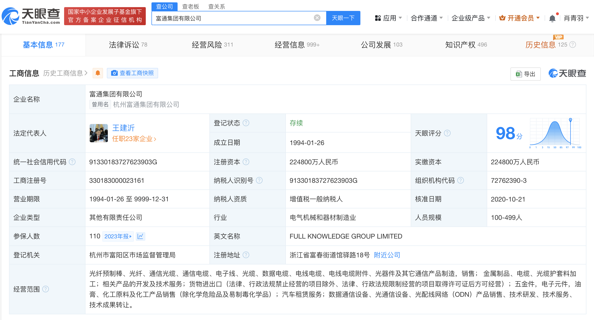 富通集团等被强制执行2.9亿