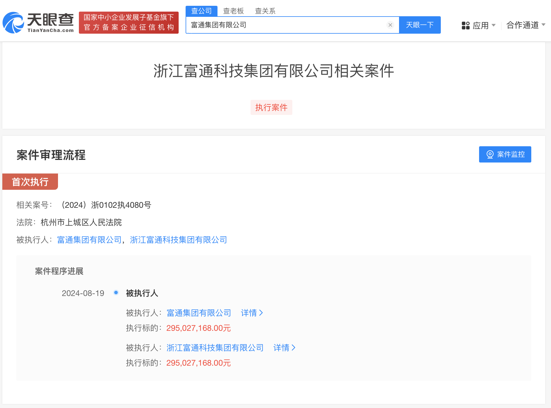 富通集团等被强制执行2.9亿
