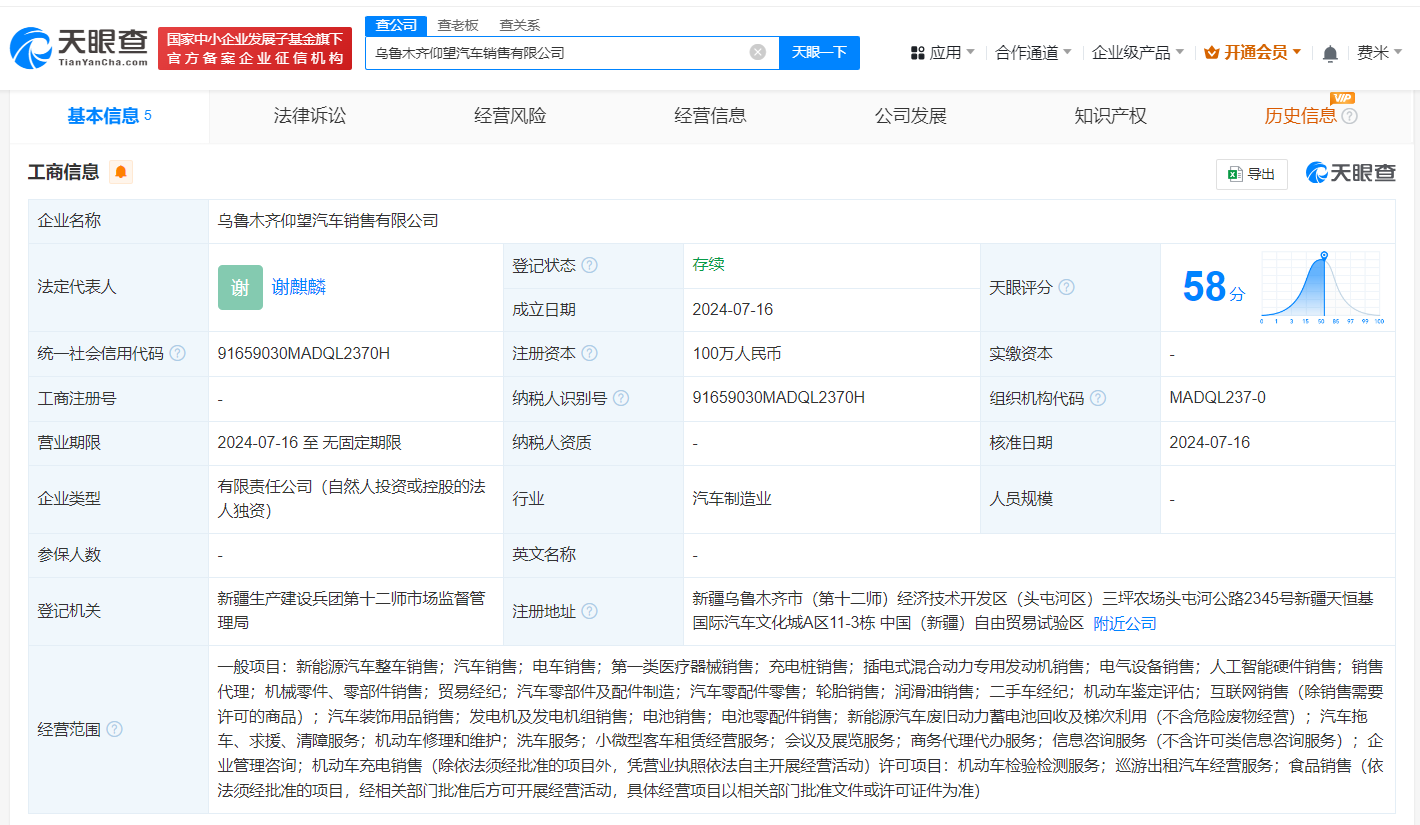 比亚迪仰望在乌鲁木齐成立销售公司