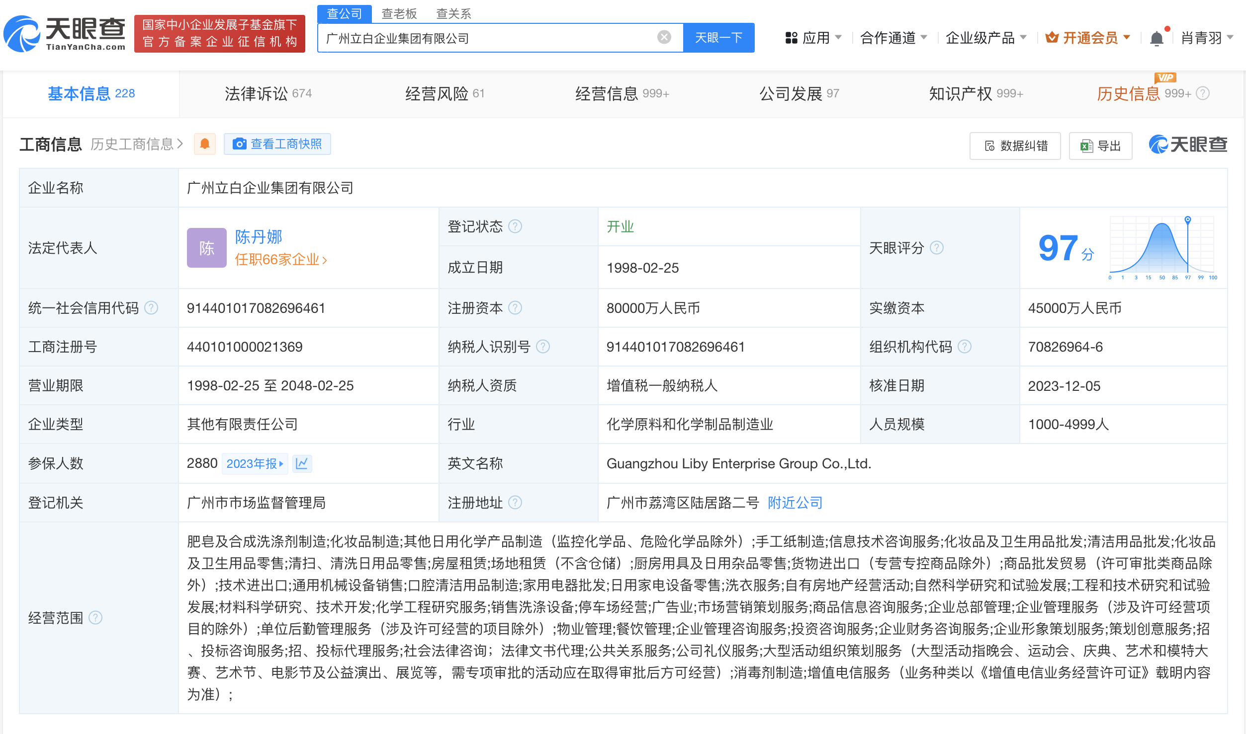 立白促销未标注中奖概率被罚5万