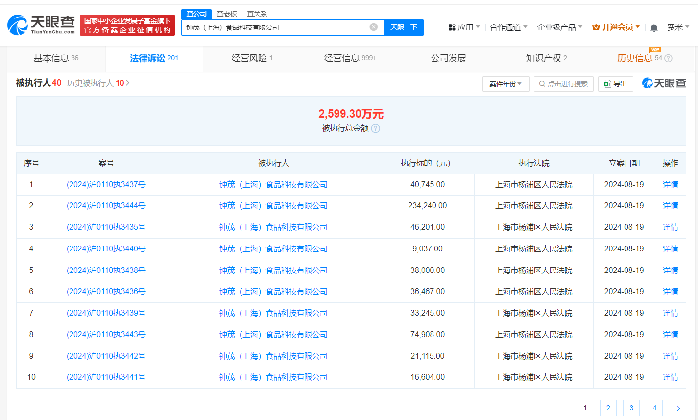 钟薛高子公司被强制执行55万