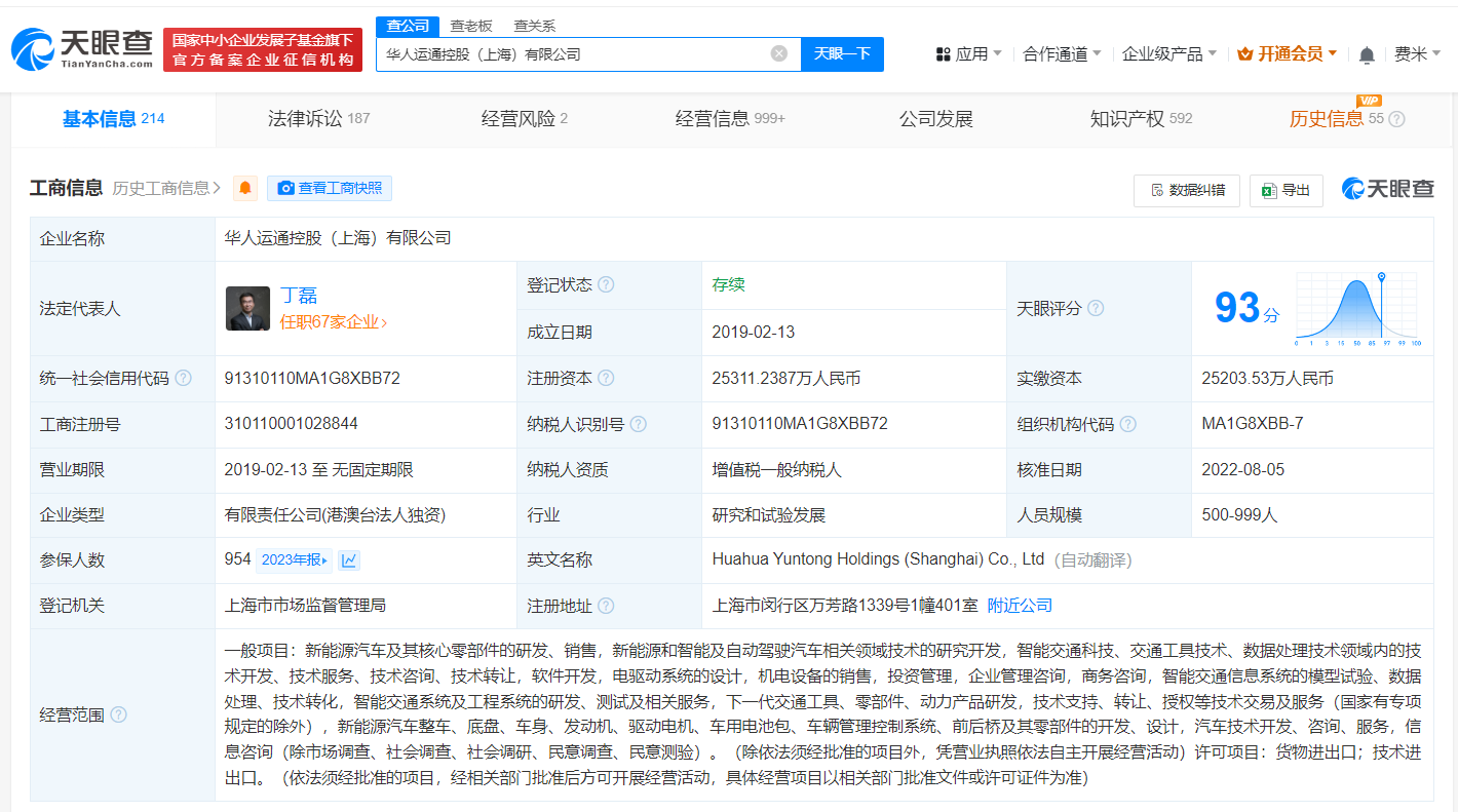华人运通上海公司因劳动仲裁案被限消