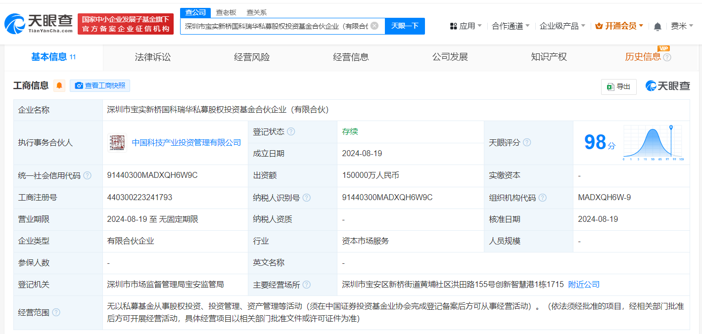 #国科投资太保资本等在深圳成立私募基金# 出资额15亿
