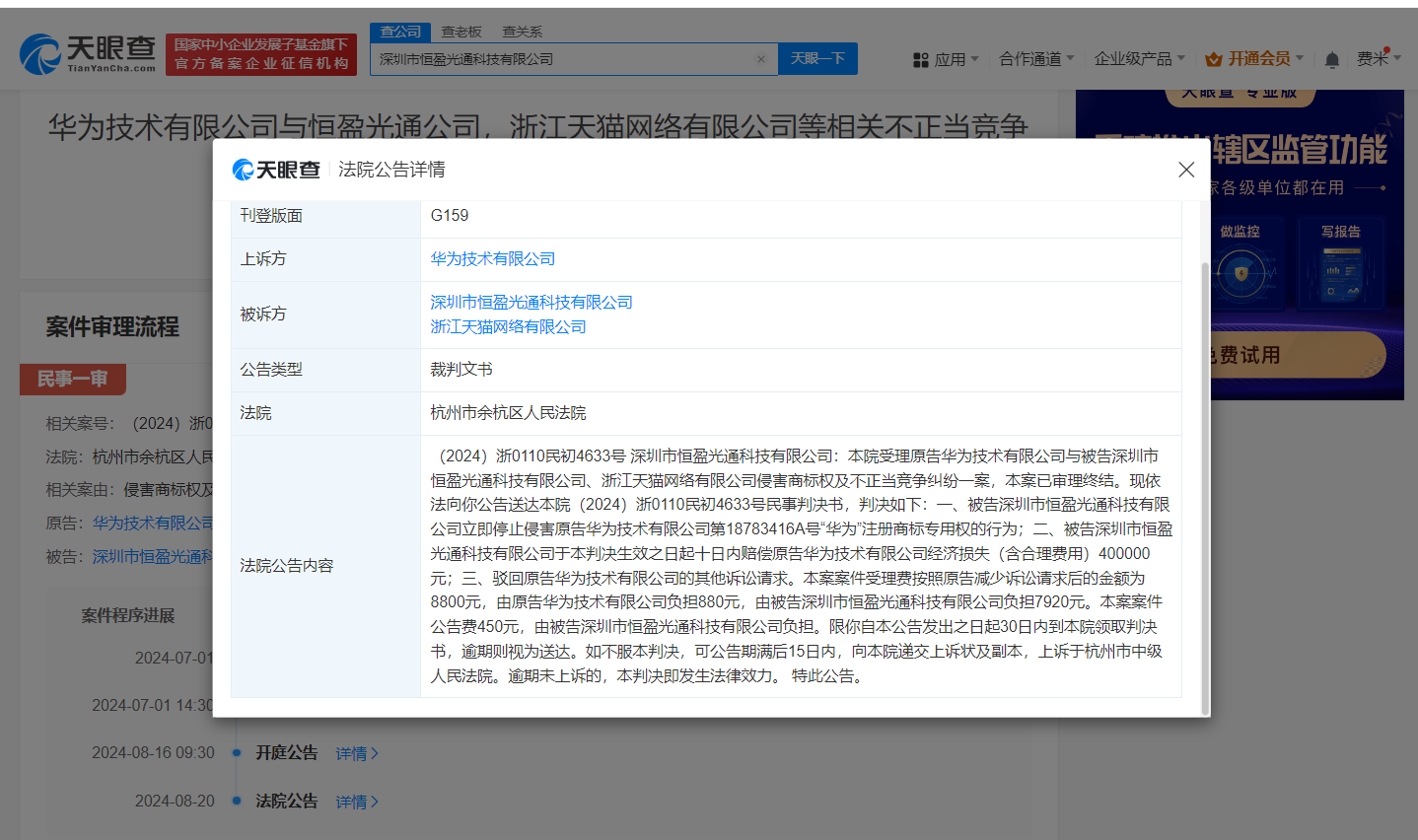 华为商标维权获赔40万# #科技公司侵权华为被判赔40万
