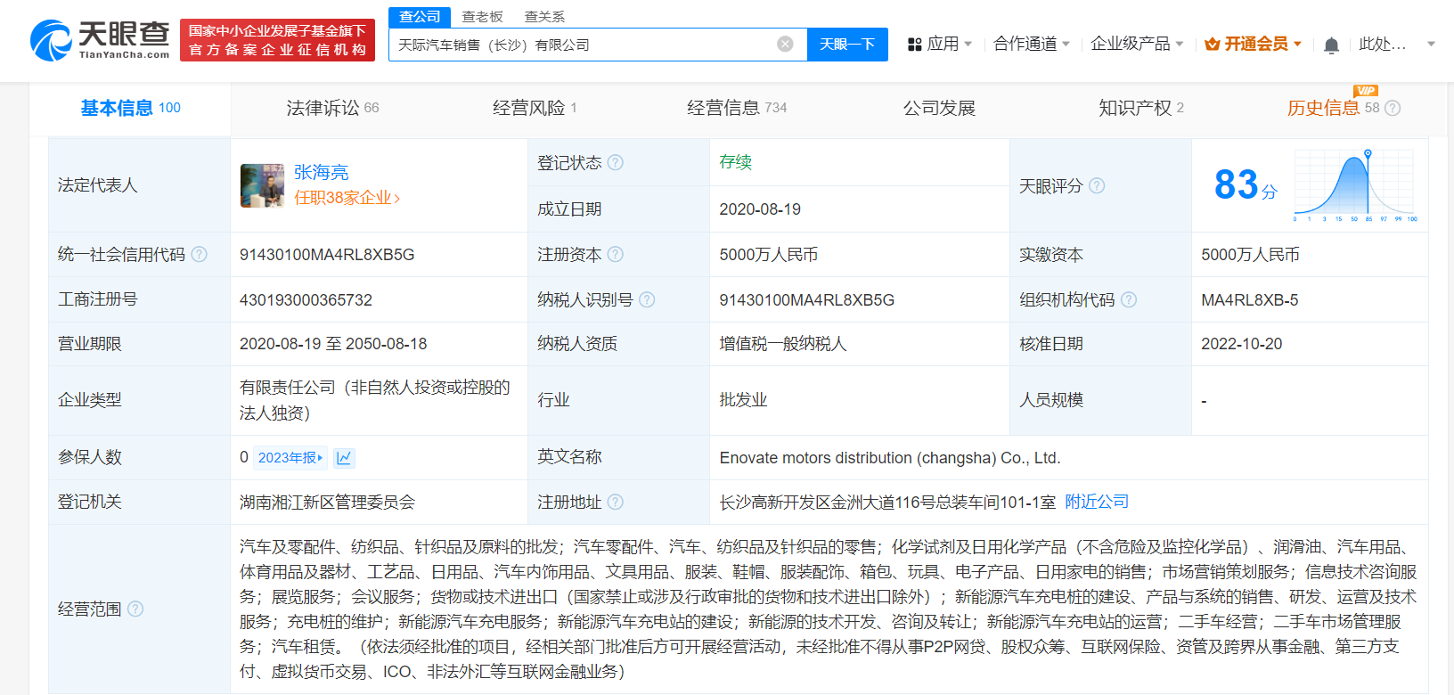 天际汽车旗下公司因与上汽纠纷被强执