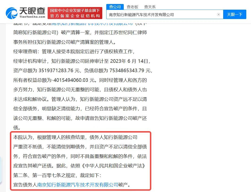 拜腾汽车向母公司追收未缴出资