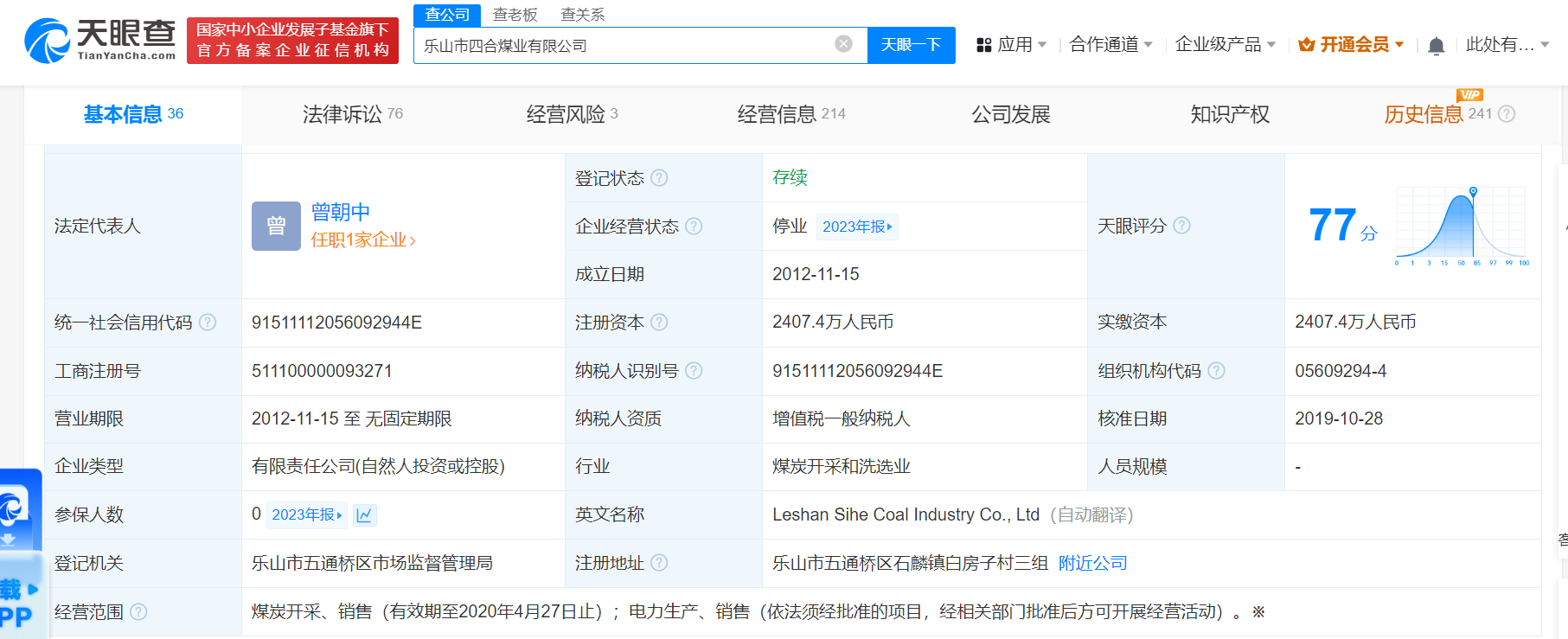 起底致7死事故煤矿公司