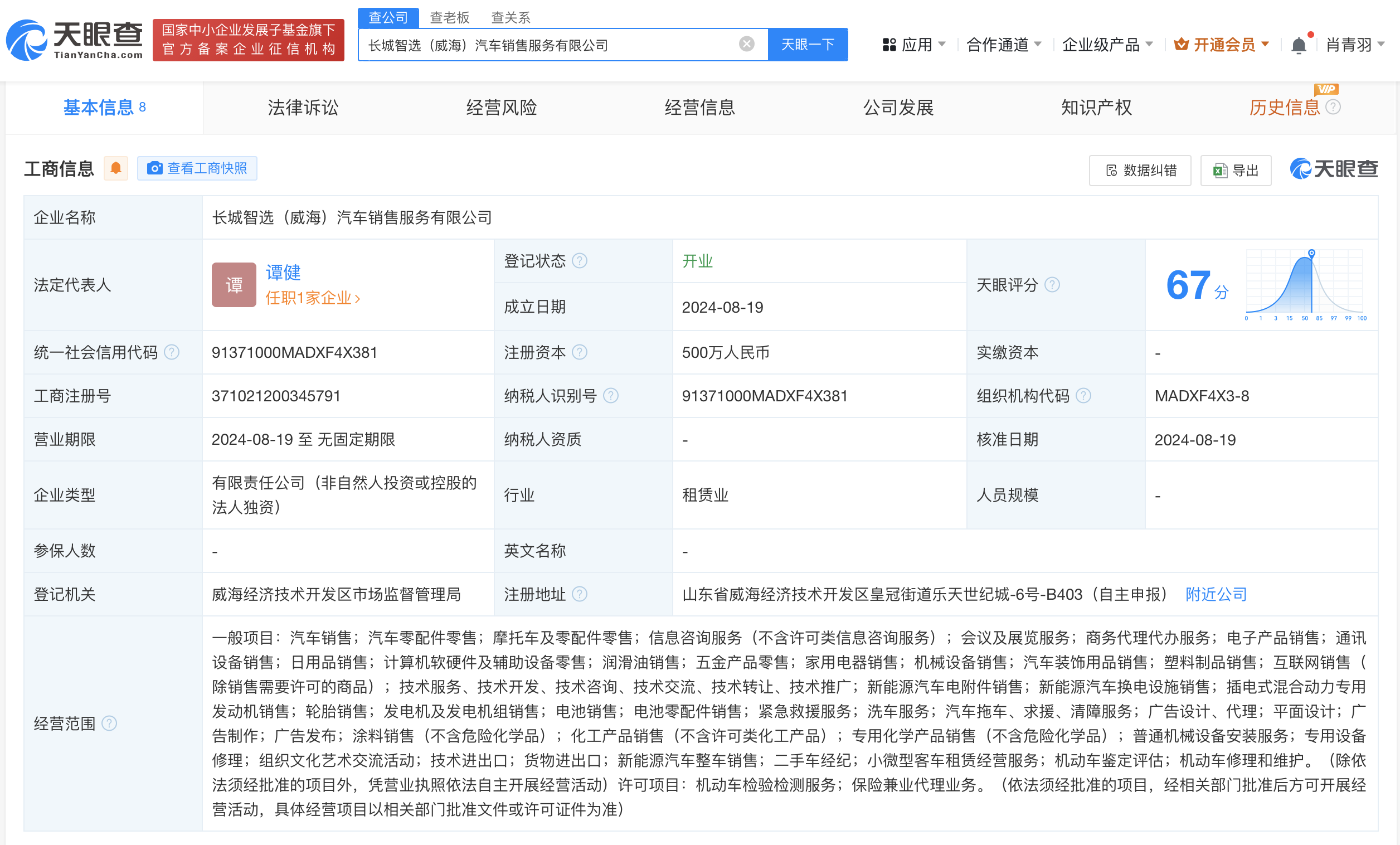 长城汽车在威海成立销售新公司