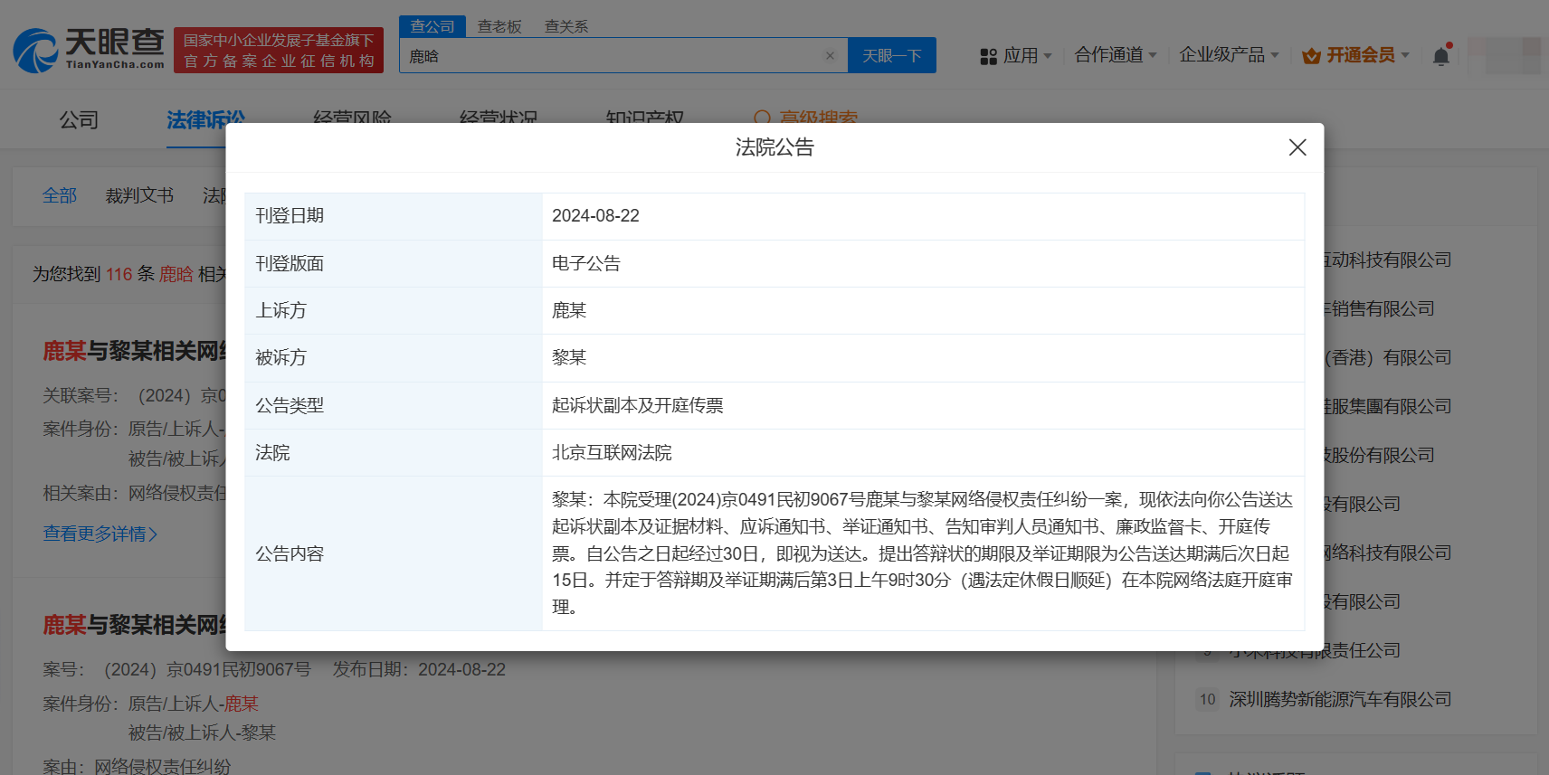 鹿晗起诉黑粉侵权