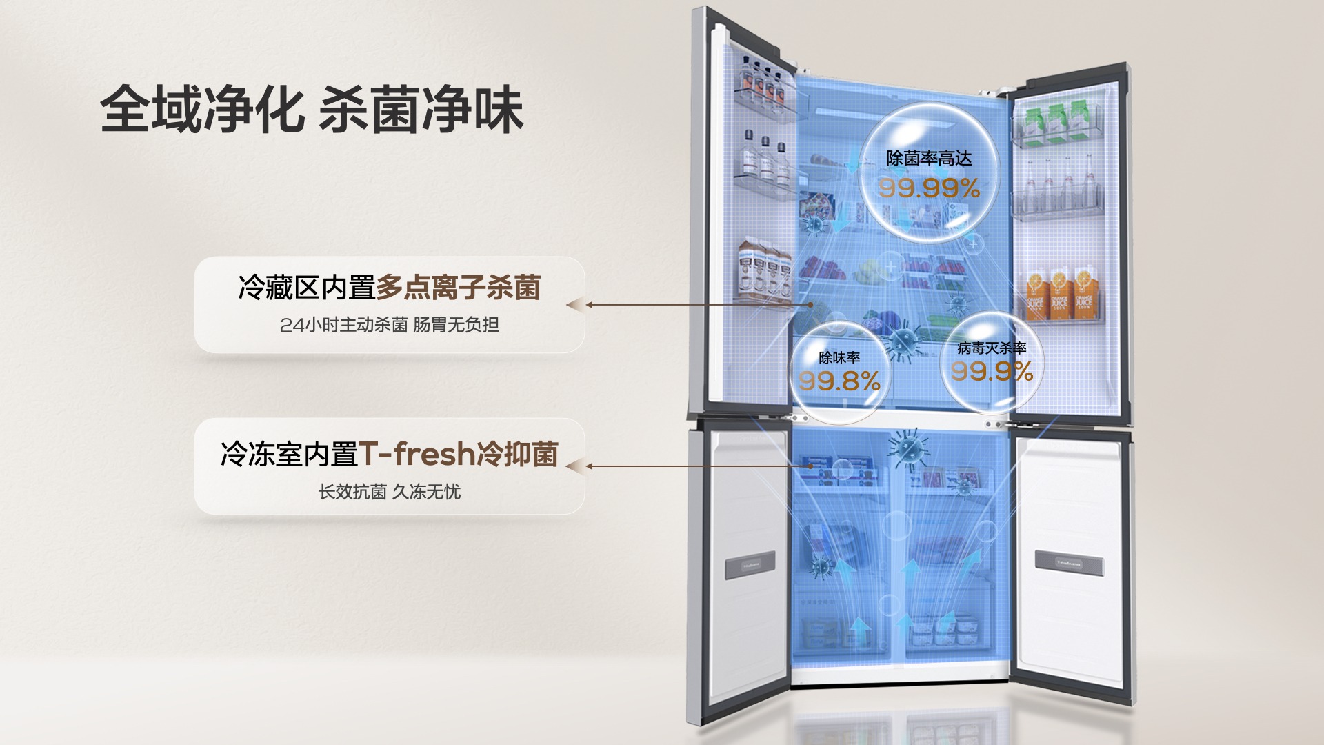 TCL冰箱秋季新品发布会“鲜”睹为快，打造不串味真平嵌全新体验